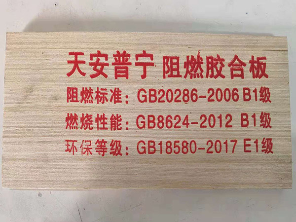 阻燃板 - 北京京冀腾达装饰工程有限公司图片14